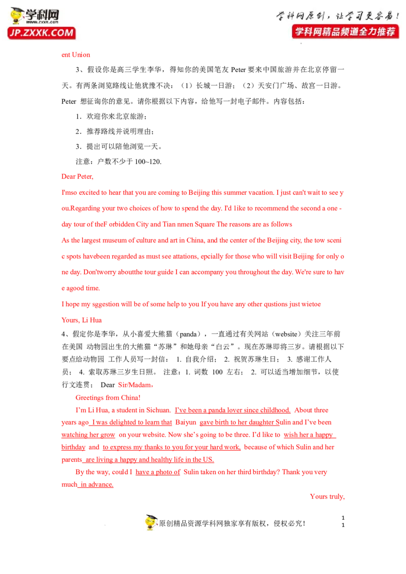 专题18书面表达中的高级结构-2023年高考英语一轮复习《考点&bull;题型&bull;技巧》精讲与精练高分突破系列（通用）（解析版）_3.2025英语总复习_2023年新高考资料_一轮复习