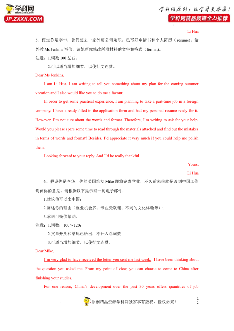 专题18书面表达中的高级结构-2023年高考英语一轮复习《考点&bull;题型&bull;技巧》精讲与精练高分突破系列（通用）（解析版）_3.2025英语总复习_2023年新高考资料_一轮复习