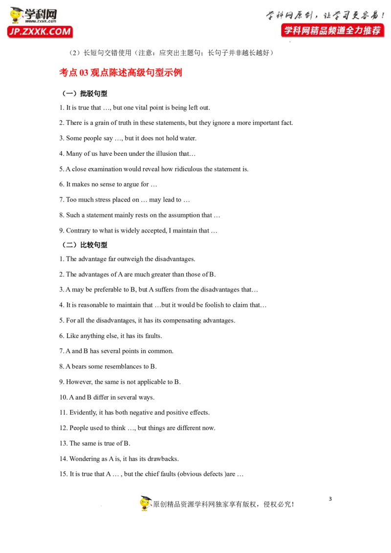 专题18书面表达中的高级结构-2023年高考英语一轮复习《考点&bull;题型&bull;技巧》精讲与精练高分突破系列（通用）（解析版）_3.2025英语总复习_2023年新高考资料_一轮复习