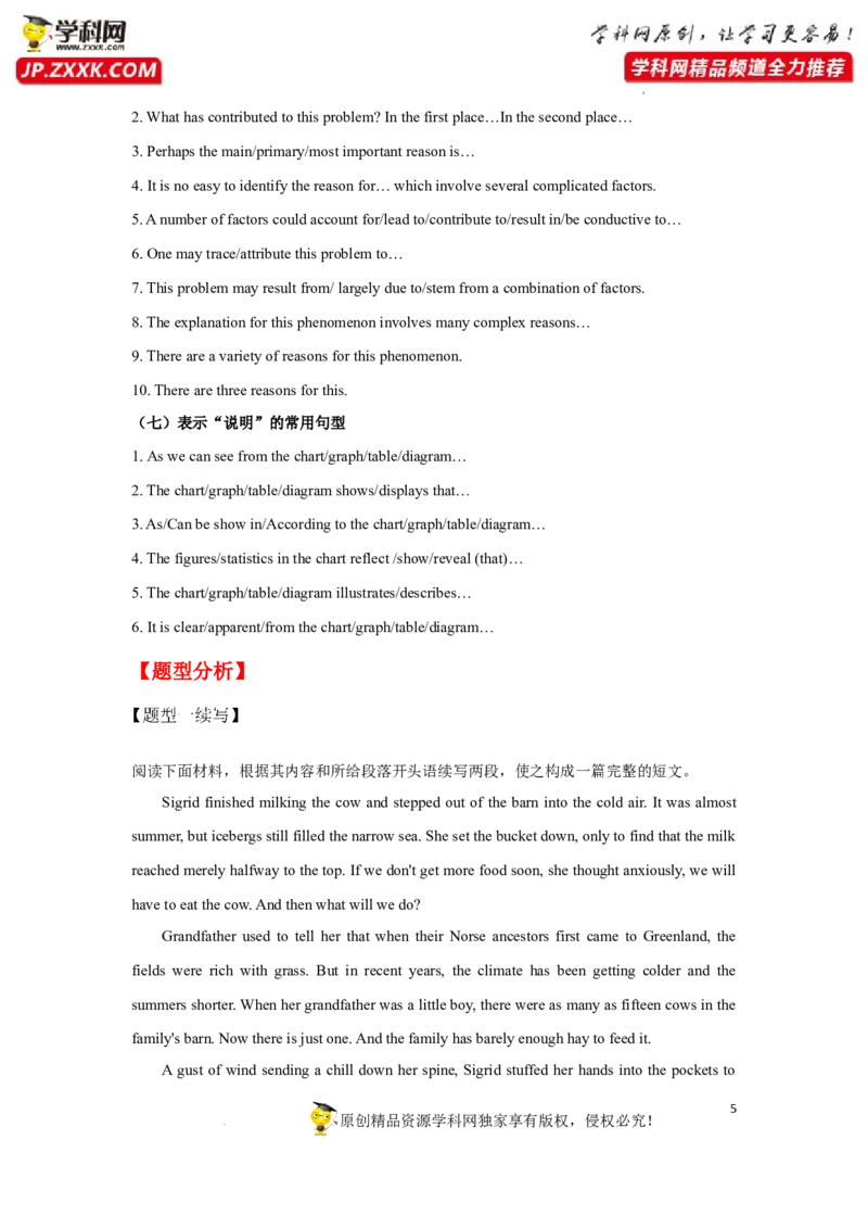 专题18书面表达中的高级结构-2023年高考英语一轮复习《考点&bull;题型&bull;技巧》精讲与精练高分突破系列（通用）（解析版）_3.2025英语总复习_2023年新高考资料_一轮复习