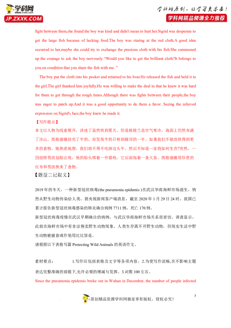 专题18书面表达中的高级结构-2023年高考英语一轮复习《考点&bull;题型&bull;技巧》精讲与精练高分突破系列（通用）（解析版）_3.2025英语总复习_2023年新高考资料_一轮复习