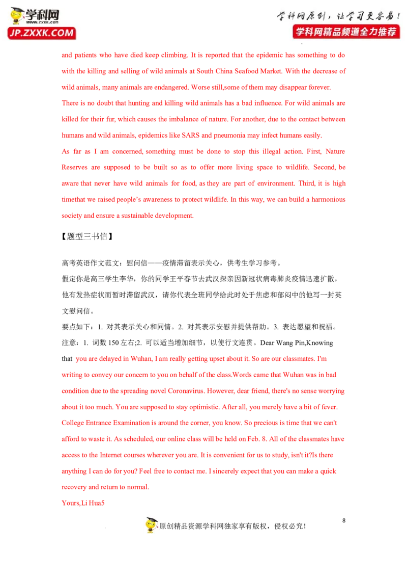 专题18书面表达中的高级结构-2023年高考英语一轮复习《考点&bull;题型&bull;技巧》精讲与精练高分突破系列（通用）（解析版）_3.2025英语总复习_2023年新高考资料_一轮复习