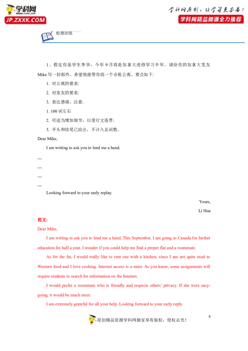 专题18书面表达中的高级结构-2023年高考英语一轮复习《考点&bull;题型&bull;技巧》精讲与精练高分突破系列（通用）（解析版）_3.2025英语总复习_2023年新高考资料_一轮复习