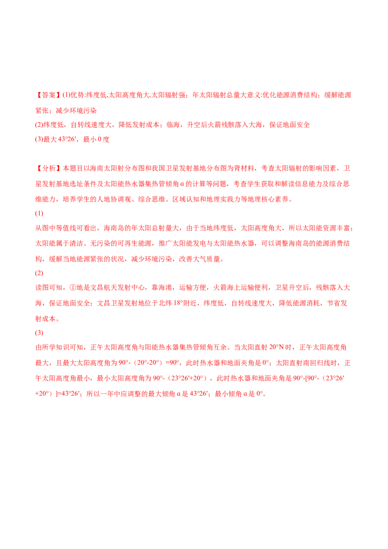 3.5正午太阳高度角的变化-备战2024年高考地理一轮复习微专题微考点专项训练（全国通用）（解析版）_9.2025地理总复习_2024年新高考资料_3.2024专项复习
