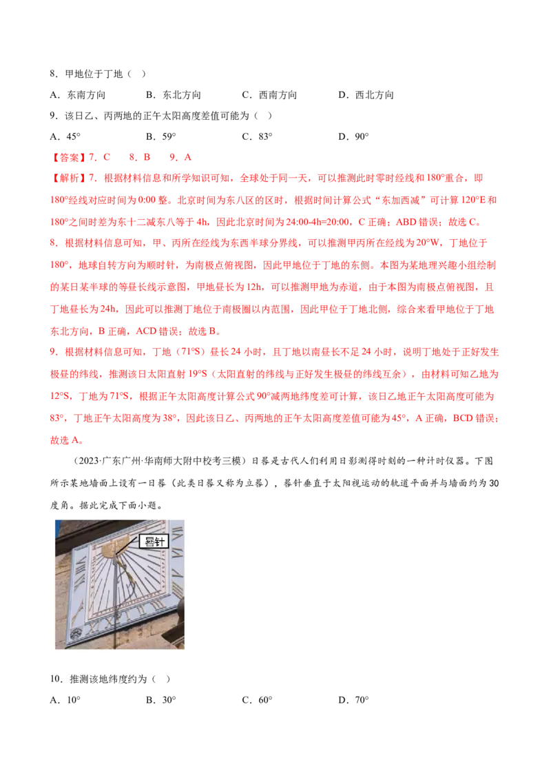 3.5正午太阳高度角的变化-备战2024年高考地理一轮复习微专题微考点专项训练（全国通用）（解析版）_9.2025地理总复习_2024年新高考资料_3.2024专项复习