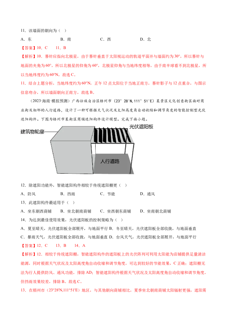 3.5正午太阳高度角的变化-备战2024年高考地理一轮复习微专题微考点专项训练（全国通用）（解析版）_9.2025地理总复习_2024年新高考资料_3.2024专项复习