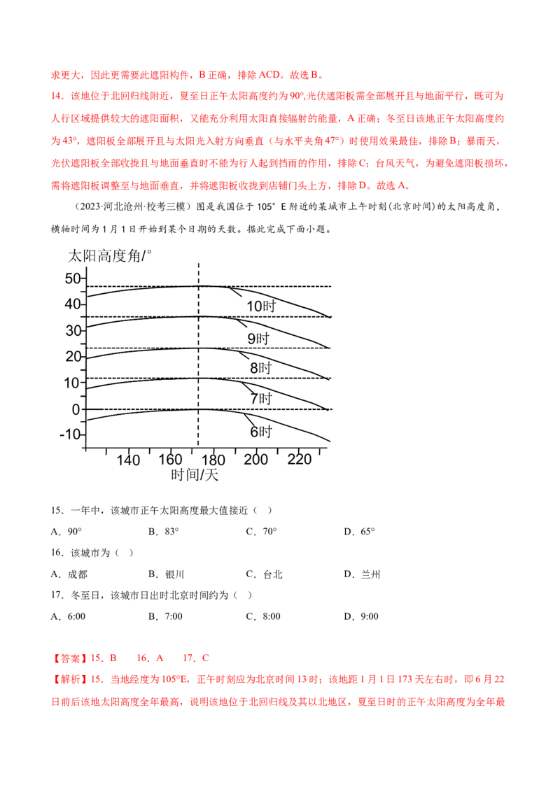 3.5正午太阳高度角的变化-备战2024年高考地理一轮复习微专题微考点专项训练（全国通用）（解析版）_9.2025地理总复习_2024年新高考资料_3.2024专项复习