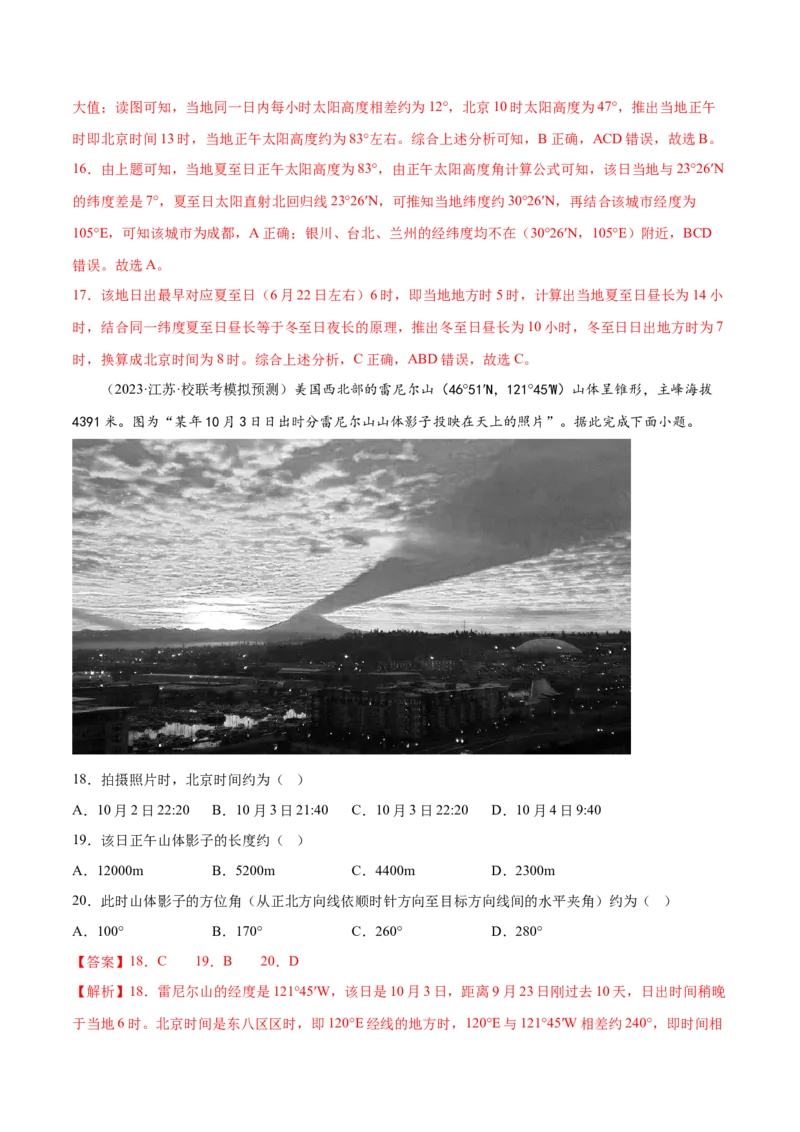 3.5正午太阳高度角的变化-备战2024年高考地理一轮复习微专题微考点专项训练（全国通用）（解析版）_9.2025地理总复习_2024年新高考资料_3.2024专项复习