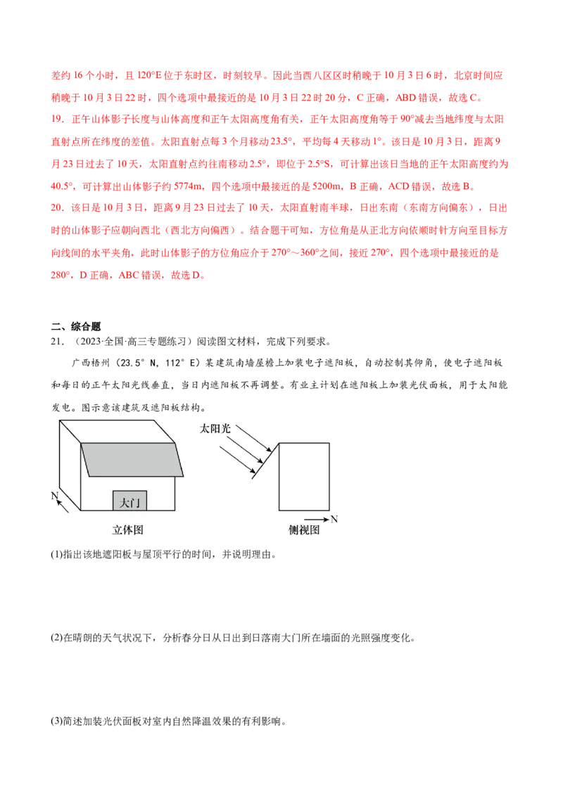3.5正午太阳高度角的变化-备战2024年高考地理一轮复习微专题微考点专项训练（全国通用）（解析版）_9.2025地理总复习_2024年新高考资料_3.2024专项复习