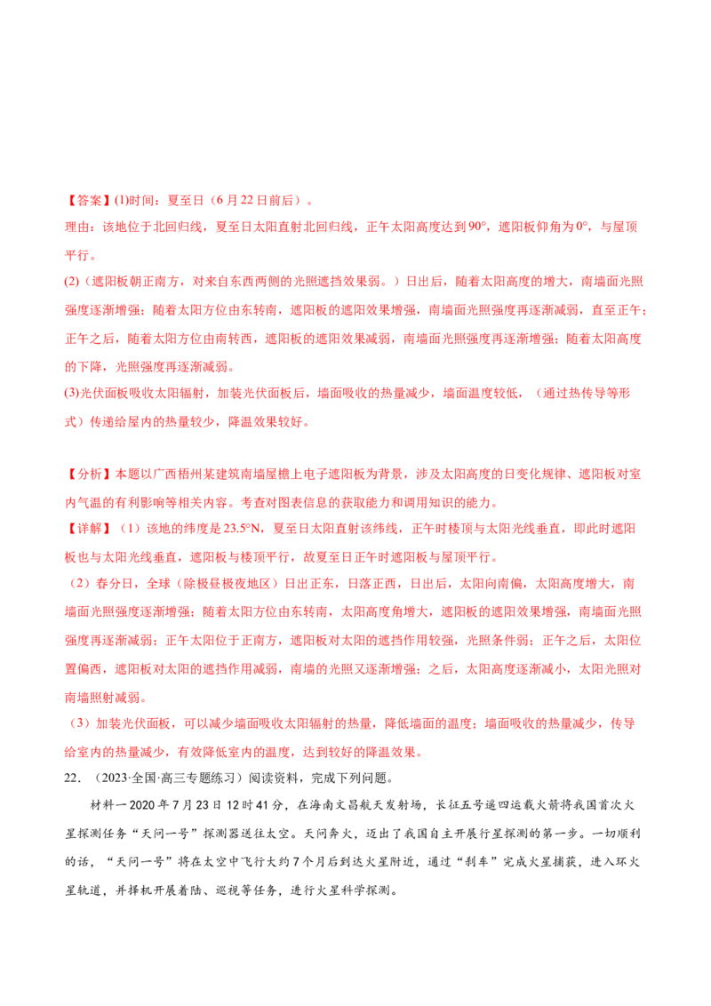 3.5正午太阳高度角的变化-备战2024年高考地理一轮复习微专题微考点专项训练（全国通用）（解析版）_9.2025地理总复习_2024年新高考资料_3.2024专项复习