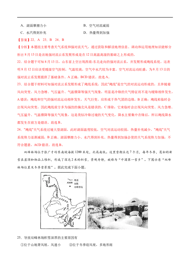 专题14大气的运动-2023年高考地理一轮复习小题多维练（解析版）_9.2025地理总复习_2023年新高考复习资料_一轮复习_2023年高考地理一轮复习小题多维练（新高考专用）_大气的运动