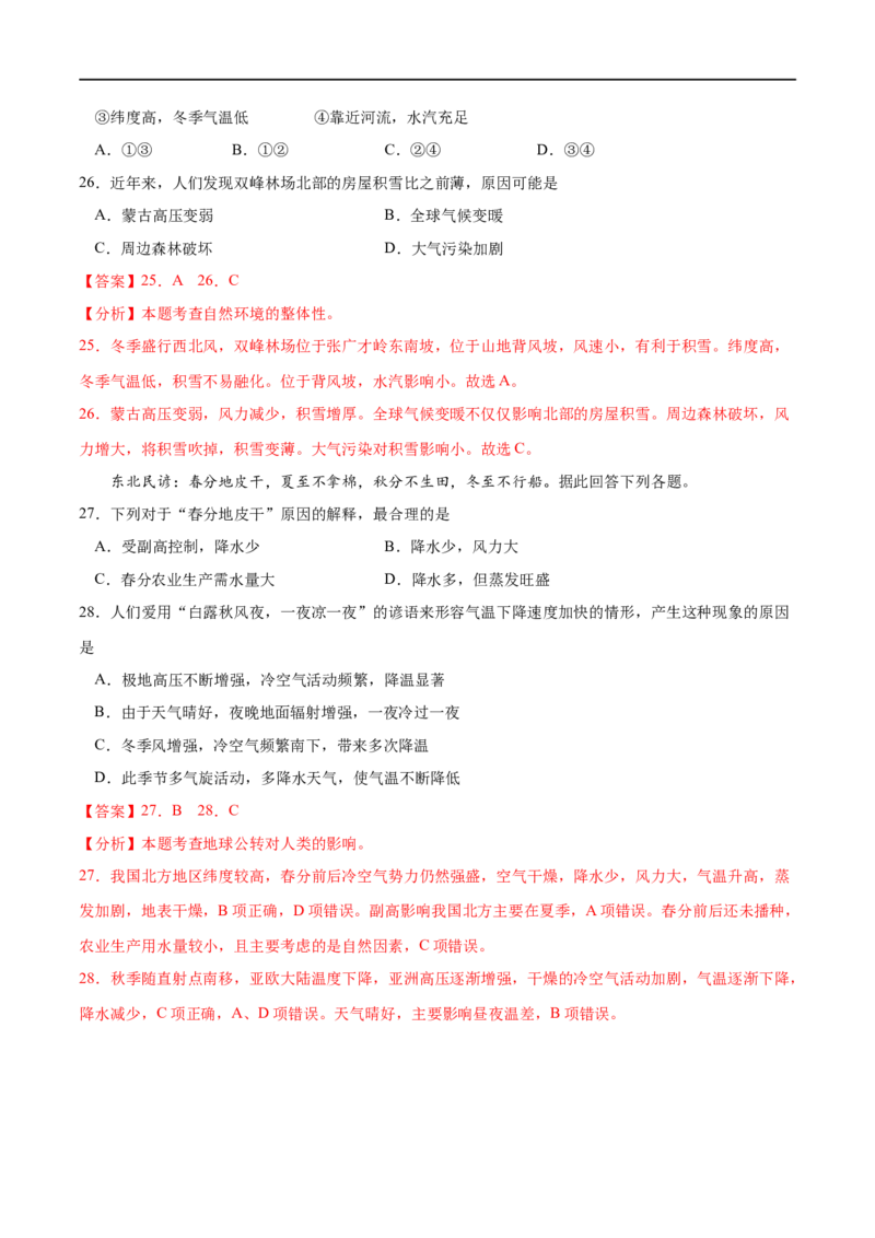 专题14大气的运动-2023年高考地理一轮复习小题多维练（解析版）_9.2025地理总复习_2023年新高考复习资料_一轮复习_2023年高考地理一轮复习小题多维练（新高考专用）_大气的运动