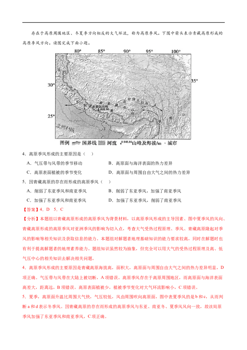 专题14大气的运动-2023年高考地理一轮复习小题多维练（解析版）_9.2025地理总复习_2023年新高考复习资料_一轮复习_2023年高考地理一轮复习小题多维练（新高考专用）_大气的运动