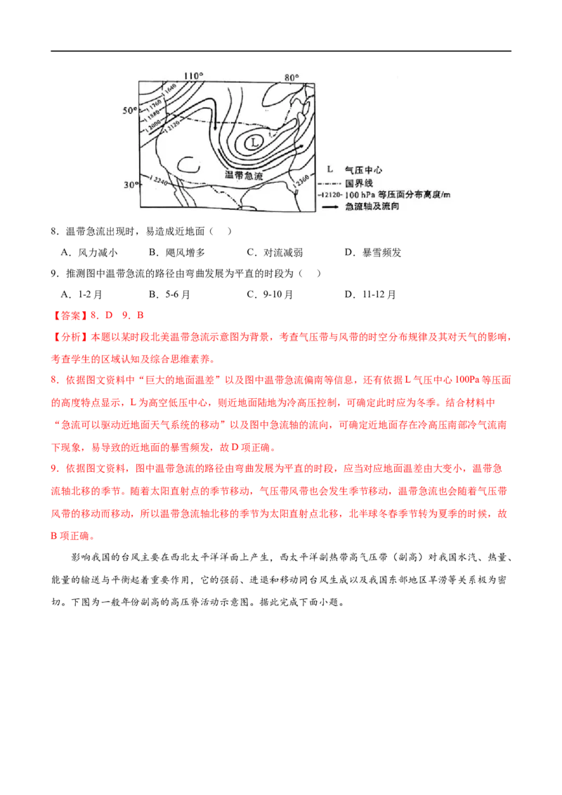 专题14大气的运动-2023年高考地理一轮复习小题多维练（解析版）_9.2025地理总复习_2023年新高考复习资料_一轮复习_2023年高考地理一轮复习小题多维练（新高考专用）_大气的运动