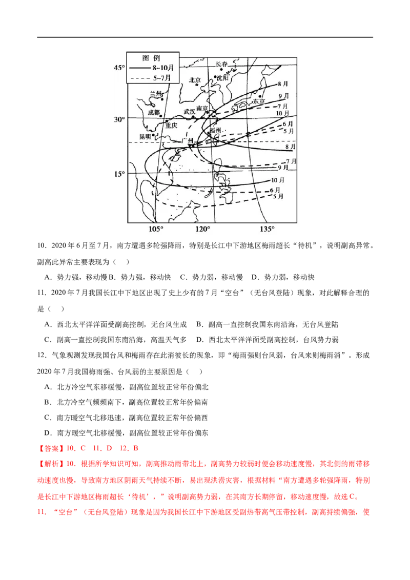 专题14大气的运动-2023年高考地理一轮复习小题多维练（解析版）_9.2025地理总复习_2023年新高考复习资料_一轮复习_2023年高考地理一轮复习小题多维练（新高考专用）_大气的运动