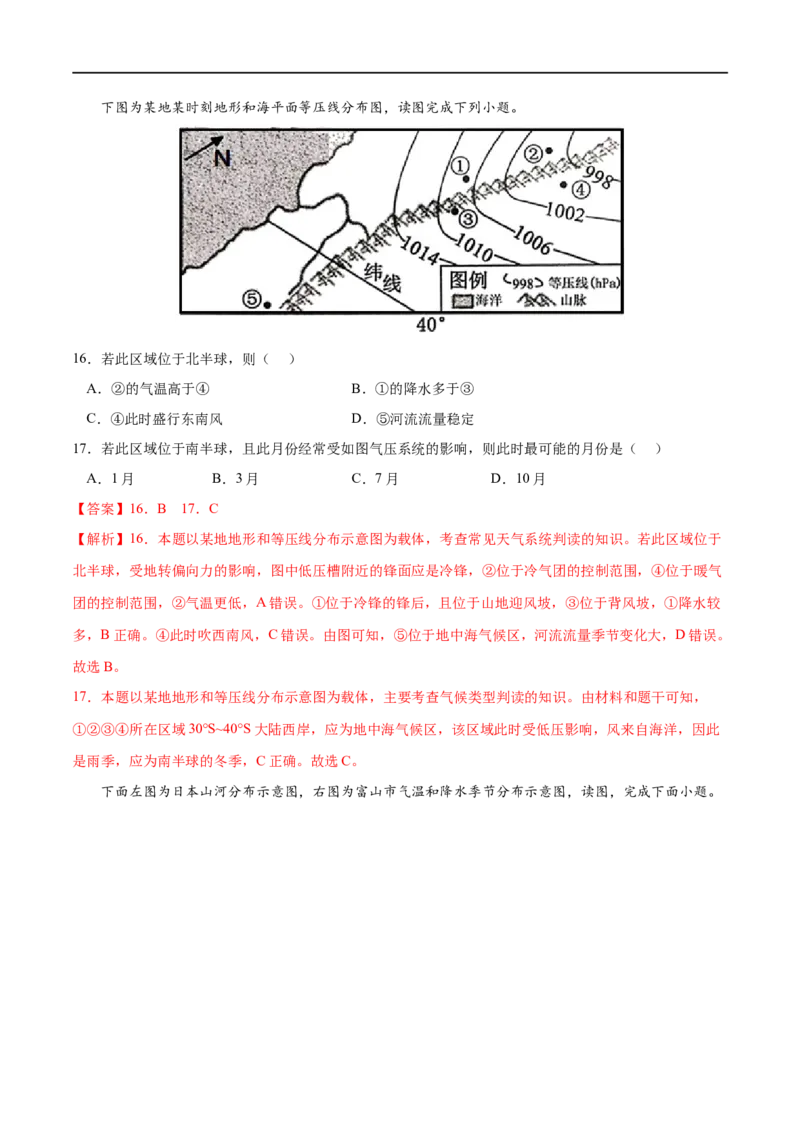 专题14大气的运动-2023年高考地理一轮复习小题多维练（解析版）_9.2025地理总复习_2023年新高考复习资料_一轮复习_2023年高考地理一轮复习小题多维练（新高考专用）_大气的运动