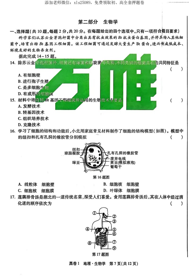 2025《万唯中考&bull;湖北黑白卷》生物卷_初中资料合集_万唯2025万唯中考《黑白卷-地生》多地版本（已更12省）_2025《万唯中考&bull;黑白卷》地生（湖北）