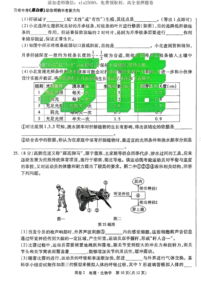 2025《万唯中考&bull;湖北黑白卷》生物卷_初中资料合集_万唯2025万唯中考《黑白卷-地生》多地版本（已更12省）_2025《万唯中考&bull;黑白卷》地生（湖北）