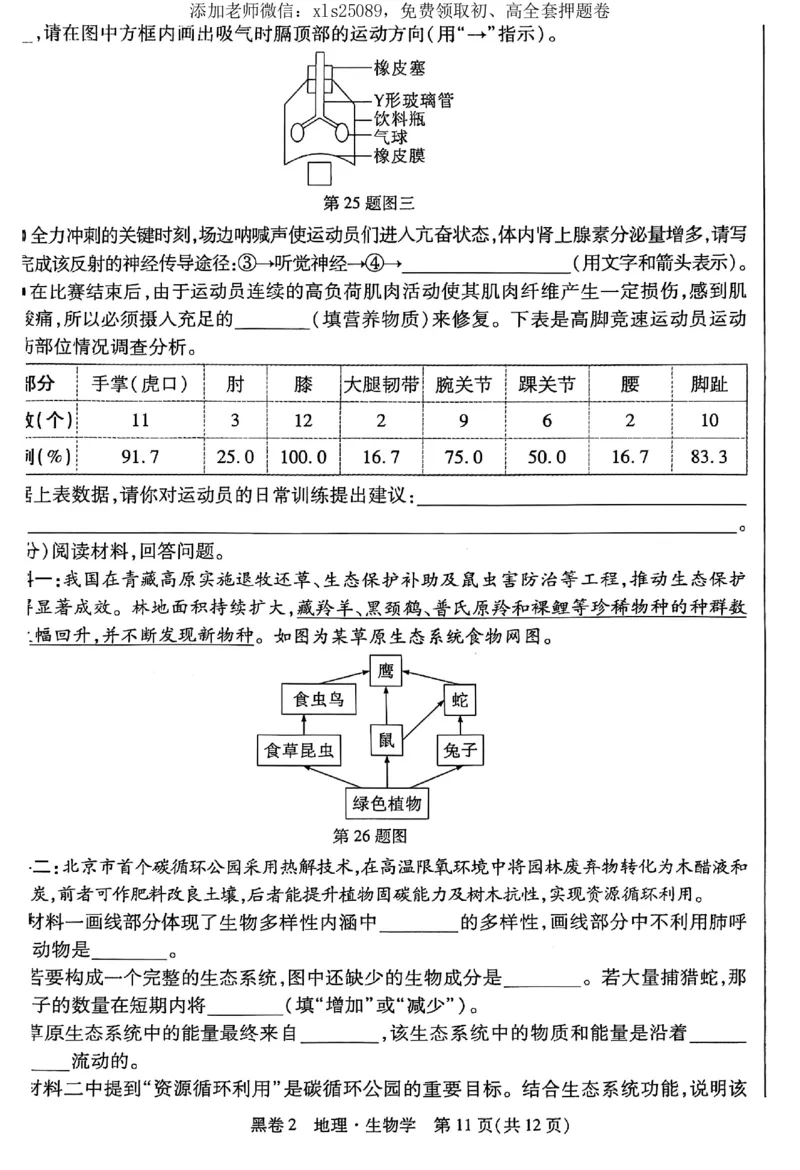 2025《万唯中考&bull;湖北黑白卷》生物卷_初中资料合集_万唯2025万唯中考《黑白卷-地生》多地版本（已更12省）_2025《万唯中考&bull;黑白卷》地生（湖北）