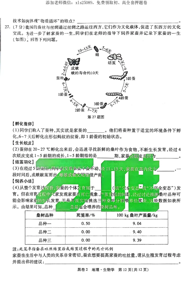 2025《万唯中考&bull;湖北黑白卷》生物卷_初中资料合集_万唯2025万唯中考《黑白卷-地生》多地版本（已更12省）_2025《万唯中考&bull;黑白卷》地生（湖北）