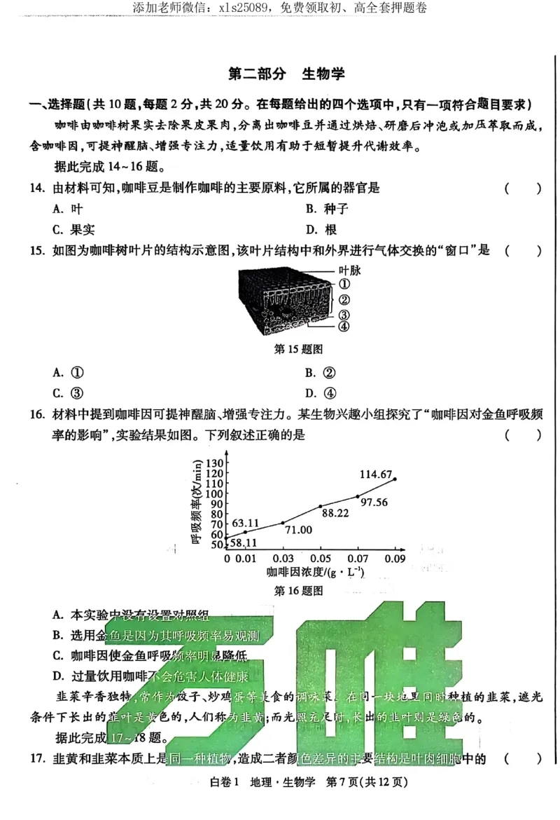 2025《万唯中考&bull;湖北黑白卷》生物卷_初中资料合集_万唯2025万唯中考《黑白卷-地生》多地版本（已更12省）_2025《万唯中考&bull;黑白卷》地生（湖北）