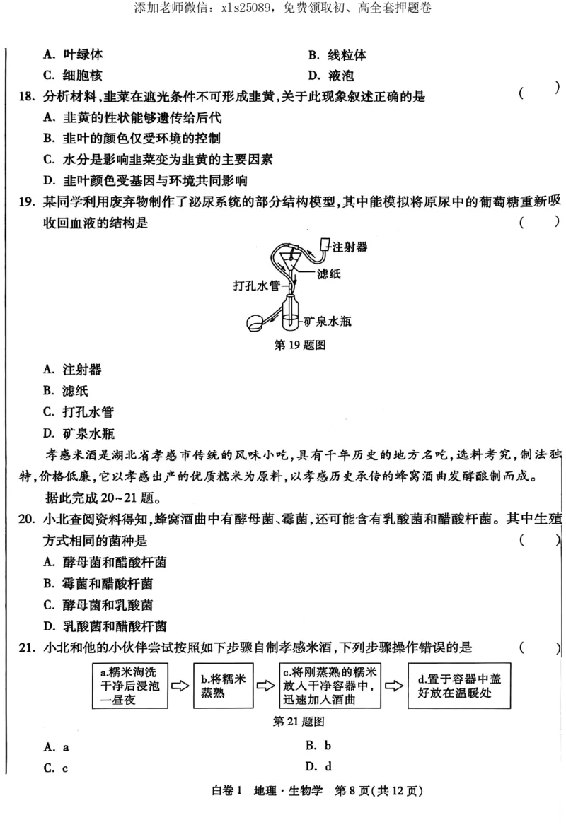 2025《万唯中考&bull;湖北黑白卷》生物卷_初中资料合集_万唯2025万唯中考《黑白卷-地生》多地版本（已更12省）_2025《万唯中考&bull;黑白卷》地生（湖北）