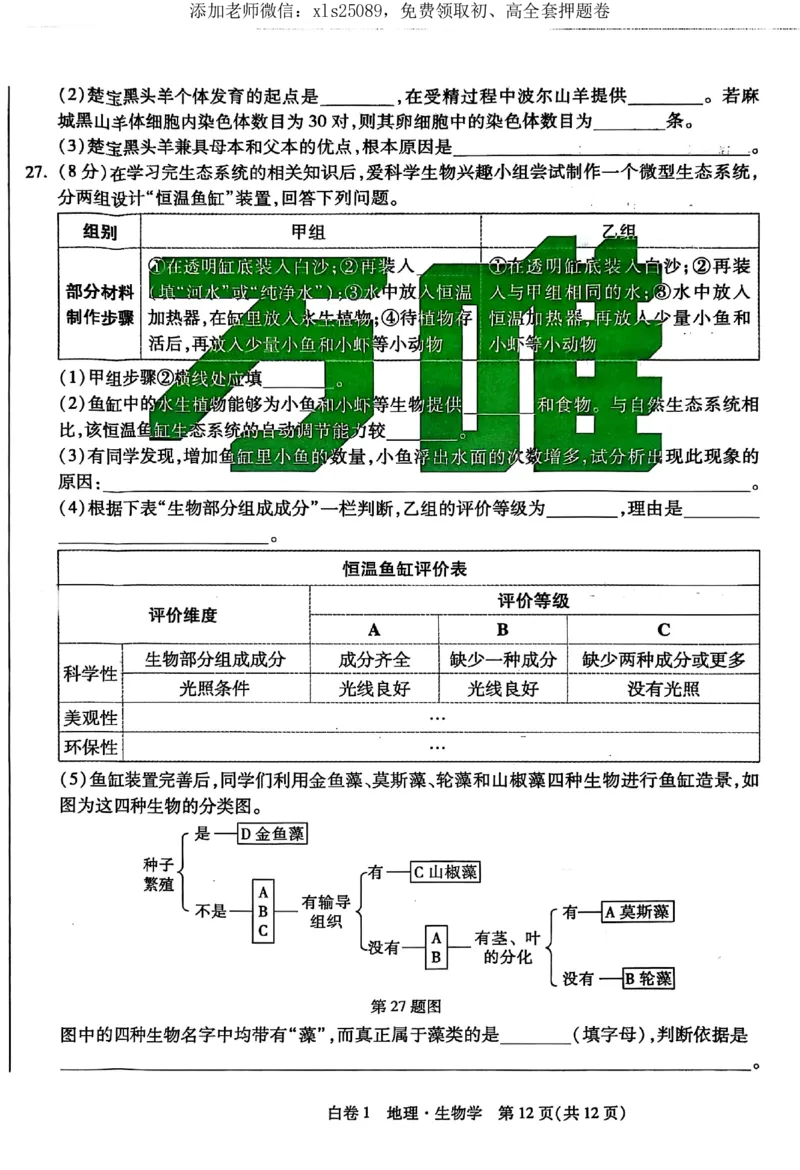 2025《万唯中考&bull;湖北黑白卷》生物卷_初中资料合集_万唯2025万唯中考《黑白卷-地生》多地版本（已更12省）_2025《万唯中考&bull;黑白卷》地生（湖北）
