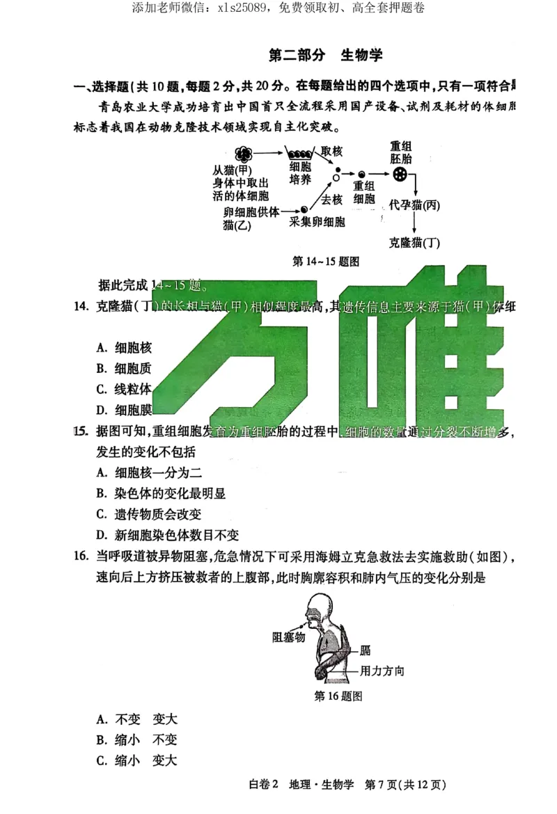 2025《万唯中考&bull;湖北黑白卷》生物卷_初中资料合集_万唯2025万唯中考《黑白卷-地生》多地版本（已更12省）_2025《万唯中考&bull;黑白卷》地生（湖北）