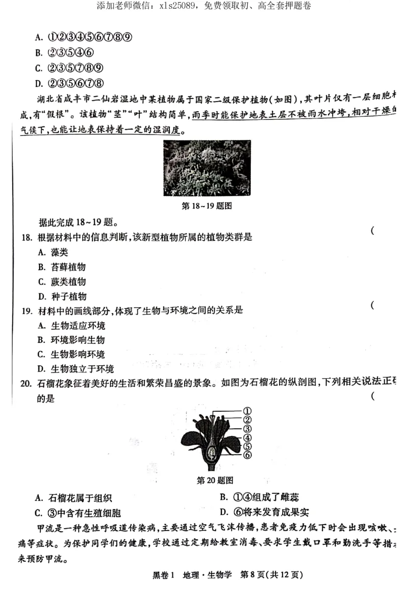 2025《万唯中考&bull;湖北黑白卷》生物卷_初中资料合集_万唯2025万唯中考《黑白卷-地生》多地版本（已更12省）_2025《万唯中考&bull;黑白卷》地生（湖北）