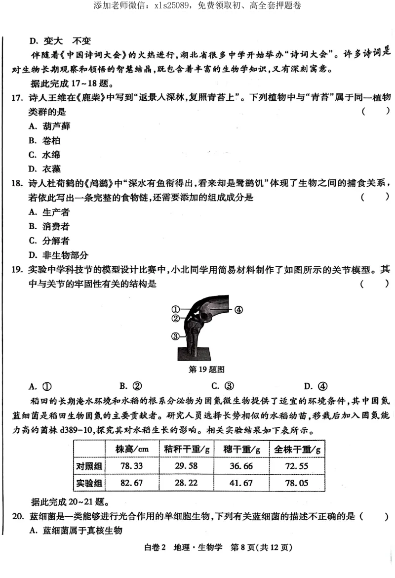 2025《万唯中考&bull;湖北黑白卷》生物卷_初中资料合集_万唯2025万唯中考《黑白卷-地生》多地版本（已更12省）_2025《万唯中考&bull;黑白卷》地生（湖北）