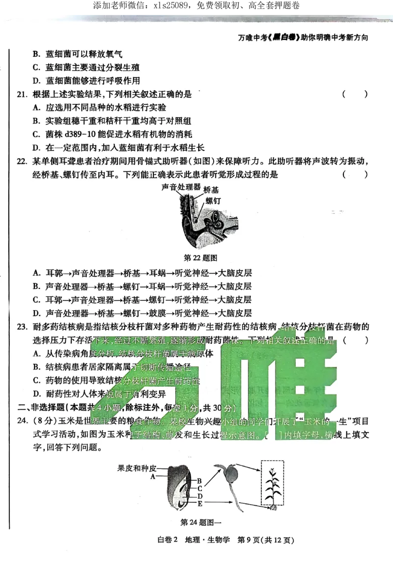 2025《万唯中考&bull;湖北黑白卷》生物卷_初中资料合集_万唯2025万唯中考《黑白卷-地生》多地版本（已更12省）_2025《万唯中考&bull;黑白卷》地生（湖北）