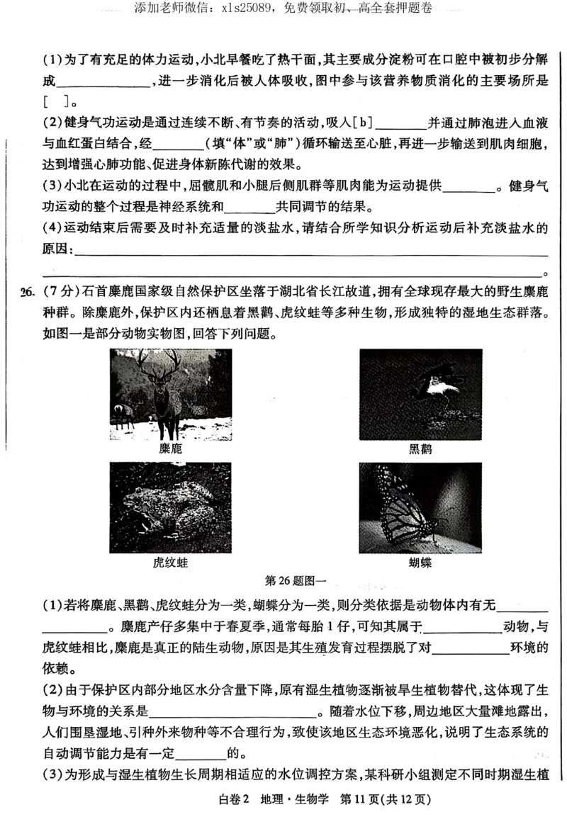 2025《万唯中考&bull;湖北黑白卷》生物卷_初中资料合集_万唯2025万唯中考《黑白卷-地生》多地版本（已更12省）_2025《万唯中考&bull;黑白卷》地生（湖北）
