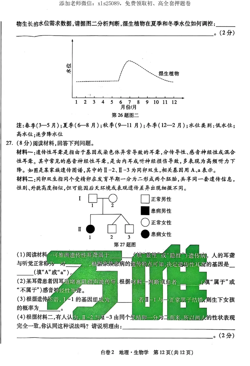 2025《万唯中考&bull;湖北黑白卷》生物卷_初中资料合集_万唯2025万唯中考《黑白卷-地生》多地版本（已更12省）_2025《万唯中考&bull;黑白卷》地生（湖北）