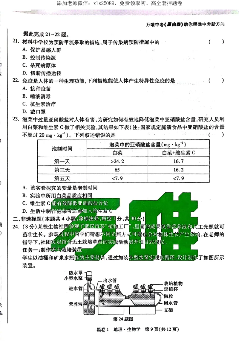 2025《万唯中考&bull;湖北黑白卷》生物卷_初中资料合集_万唯2025万唯中考《黑白卷-地生》多地版本（已更12省）_2025《万唯中考&bull;黑白卷》地生（湖北）