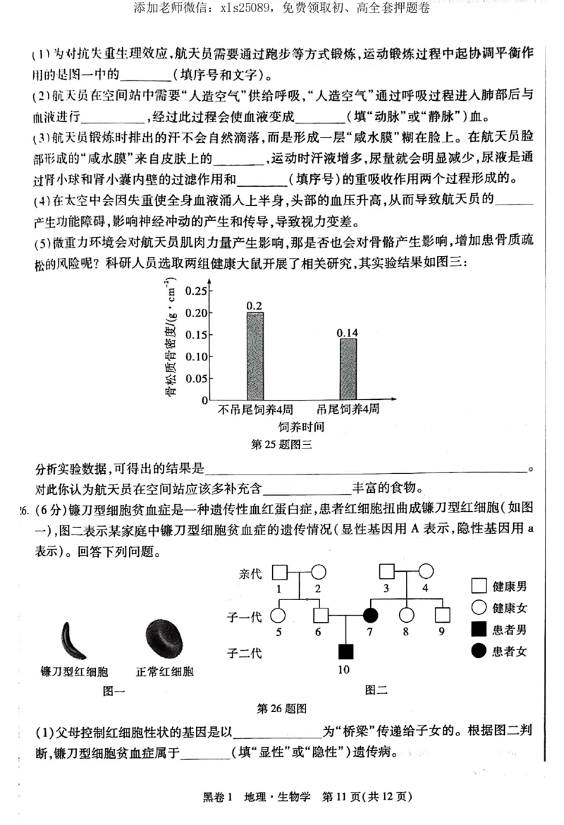 2025《万唯中考&bull;湖北黑白卷》生物卷_初中资料合集_万唯2025万唯中考《黑白卷-地生》多地版本（已更12省）_2025《万唯中考&bull;黑白卷》地生（湖北）