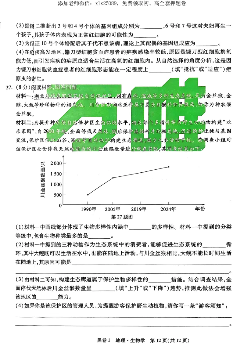 2025《万唯中考&bull;湖北黑白卷》生物卷_初中资料合集_万唯2025万唯中考《黑白卷-地生》多地版本（已更12省）_2025《万唯中考&bull;黑白卷》地生（湖北）