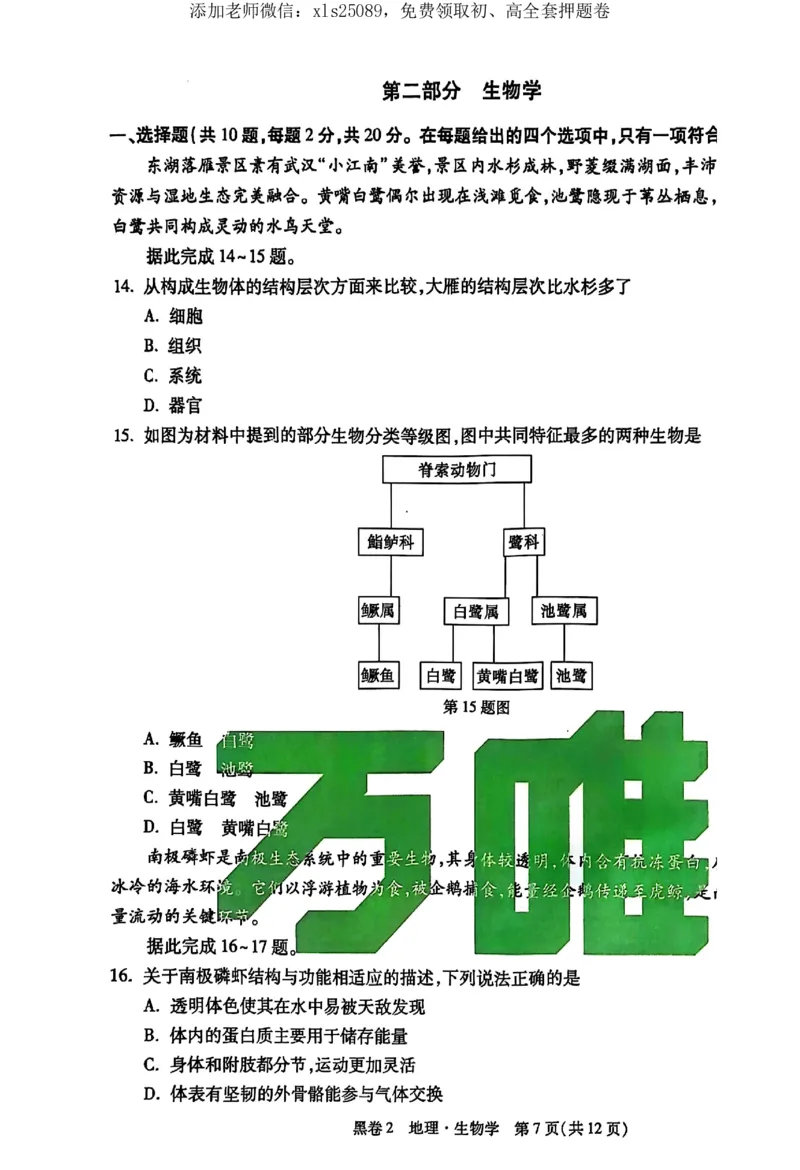 2025《万唯中考&bull;湖北黑白卷》生物卷_初中资料合集_万唯2025万唯中考《黑白卷-地生》多地版本（已更12省）_2025《万唯中考&bull;黑白卷》地生（湖北）