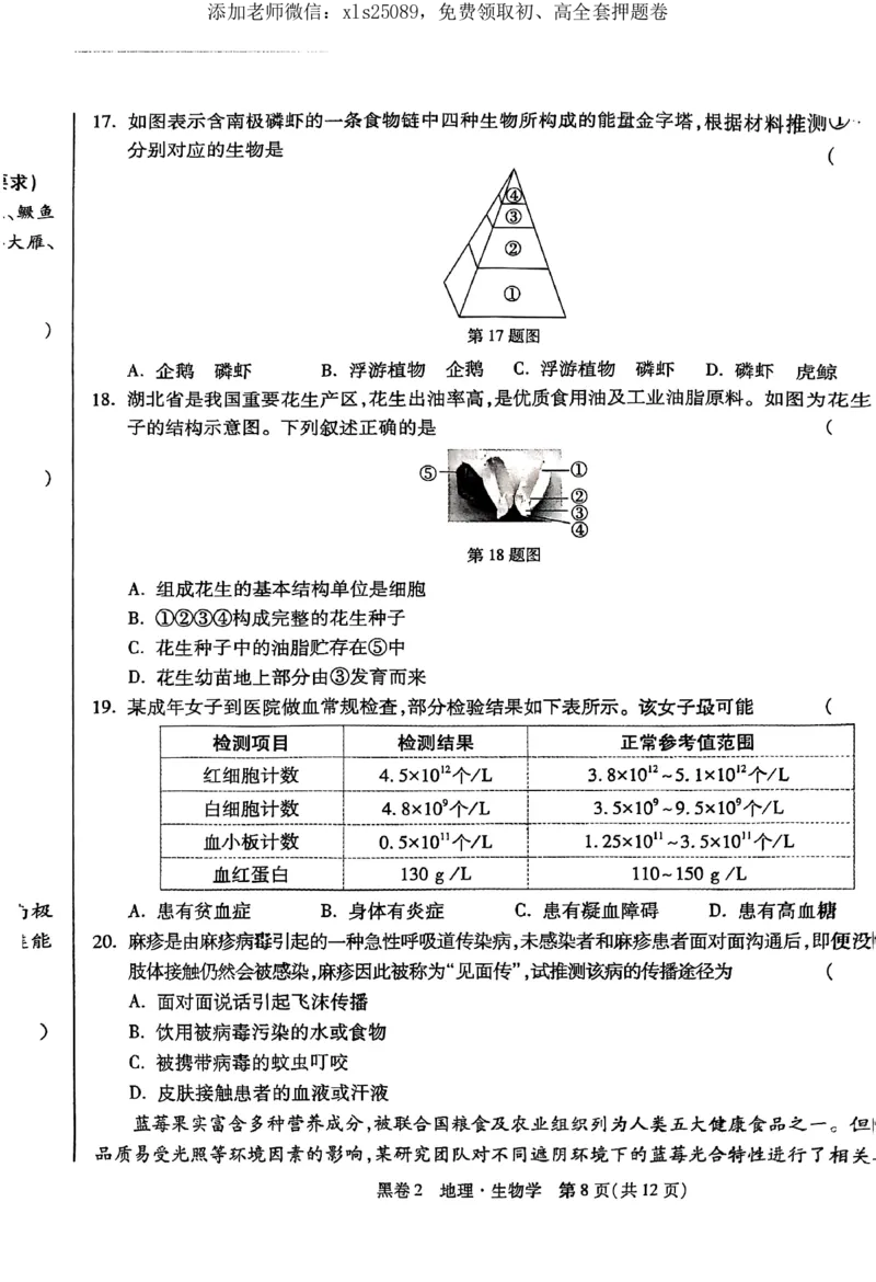 2025《万唯中考&bull;湖北黑白卷》生物卷_初中资料合集_万唯2025万唯中考《黑白卷-地生》多地版本（已更12省）_2025《万唯中考&bull;黑白卷》地生（湖北）