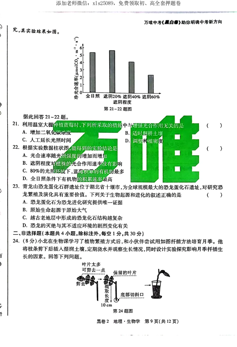2025《万唯中考&bull;湖北黑白卷》生物卷_初中资料合集_万唯2025万唯中考《黑白卷-地生》多地版本（已更12省）_2025《万唯中考&bull;黑白卷》地生（湖北）