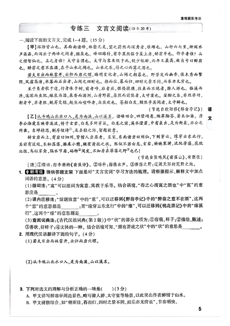 2025年重庆重难题与新考法试题部分一_初中资料合集_2025《万唯中考&bull;黑白卷》多地方版（更30省）_2025《万唯中考&bull;黑白卷》7科全套（重庆）