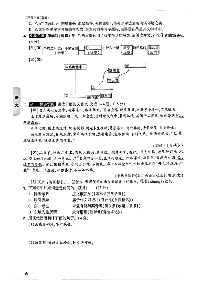 2025年重庆重难题与新考法试题部分一_初中资料合集_2025《万唯中考&bull;黑白卷》多地方版（更30省）_2025《万唯中考&bull;黑白卷》7科全套（重庆）