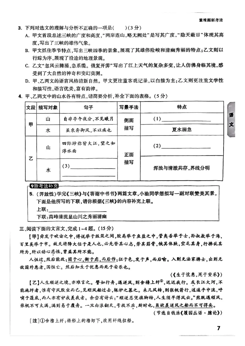 2025年重庆重难题与新考法试题部分一_初中资料合集_2025《万唯中考&bull;黑白卷》多地方版（更30省）_2025《万唯中考&bull;黑白卷》7科全套（重庆）