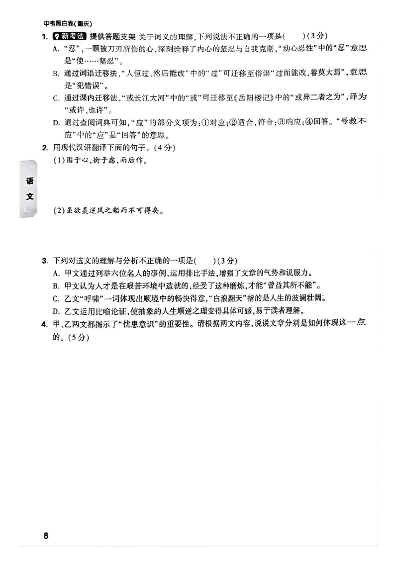 2025年重庆重难题与新考法试题部分一_初中资料合集_2025《万唯中考&bull;黑白卷》多地方版（更30省）_2025《万唯中考&bull;黑白卷》7科全套（重庆）