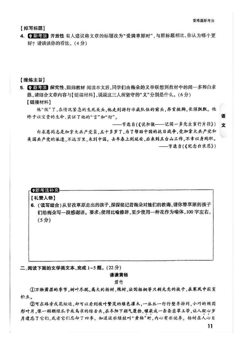2025年重庆重难题与新考法试题部分一_初中资料合集_2025《万唯中考&bull;黑白卷》多地方版（更30省）_2025《万唯中考&bull;黑白卷》7科全套（重庆）