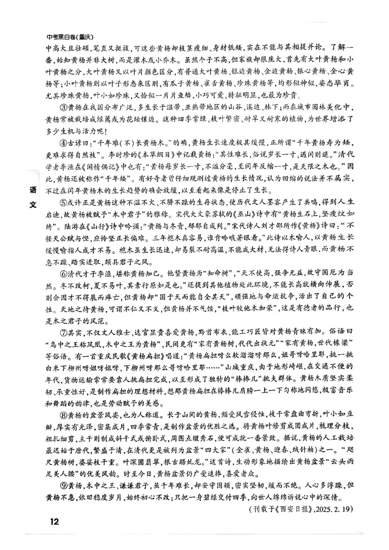 2025年重庆重难题与新考法试题部分一_初中资料合集_2025《万唯中考&bull;黑白卷》多地方版（更30省）_2025《万唯中考&bull;黑白卷》7科全套（重庆）