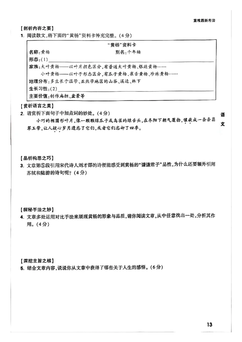 2025年重庆重难题与新考法试题部分一_初中资料合集_2025《万唯中考&bull;黑白卷》多地方版（更30省）_2025《万唯中考&bull;黑白卷》7科全套（重庆）