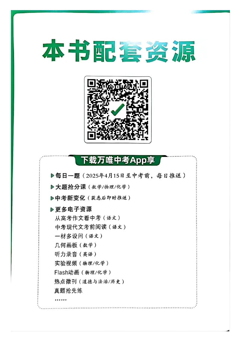 2025年重庆重难题与新考法试题部分一_初中资料合集_2025《万唯中考&bull;黑白卷》多地方版（更30省）_2025《万唯中考&bull;黑白卷》7科全套（重庆）