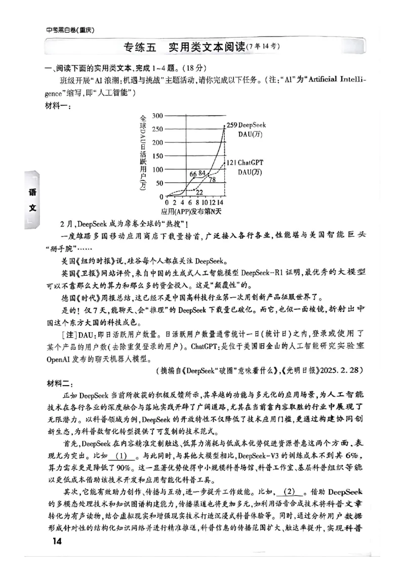 2025年重庆重难题与新考法试题部分一_初中资料合集_2025《万唯中考&bull;黑白卷》多地方版（更30省）_2025《万唯中考&bull;黑白卷》7科全套（重庆）