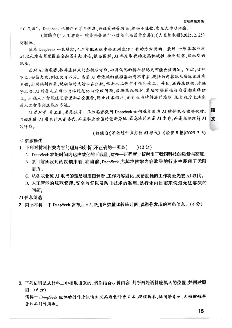 2025年重庆重难题与新考法试题部分一_初中资料合集_2025《万唯中考&bull;黑白卷》多地方版（更30省）_2025《万唯中考&bull;黑白卷》7科全套（重庆）