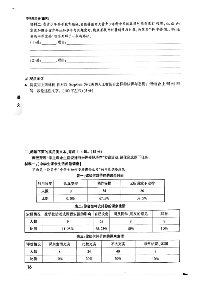 2025年重庆重难题与新考法试题部分一_初中资料合集_2025《万唯中考&bull;黑白卷》多地方版（更30省）_2025《万唯中考&bull;黑白卷》7科全套（重庆）